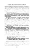 Ведьминские истории. Лови ведьму! — фото, картинка — 5