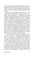 Чёрный монах — фото, картинка — 12
