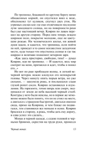 Чёрный монах — фото, картинка — 14