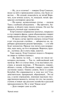 Чёрный монах — фото, картинка — 16
