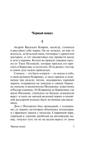 Чёрный монах — фото, картинка — 4