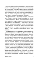Чёрный монах — фото, картинка — 6