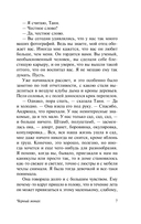 Чёрный монах — фото, картинка — 8
