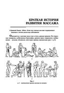 Энциклопедия массажа — фото, картинка — 9