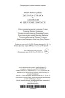 Долина Страха. Записки о Шерлоке Холмсе — фото, картинка — 26