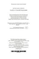 Танго старой гвардии — фото, картинка — 20