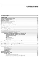 Проектирование систем машинного обучения — фото, картинка — 1