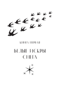 Мы – искры — фото, картинка — 5