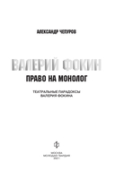 Право на монолог: Театральные парадоксы Валерия Фокина — фото, картинка — 2