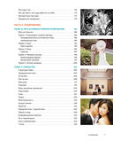 Практика свадебной фотографии. Приемы создания идеальных кадров от фотографа из Беверли-Хиллз — фото, картинка — 6