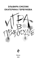 Игра в правосудие — фото, картинка — 2