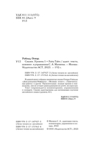 Сказки. Уровень 1 — фото, картинка — 2