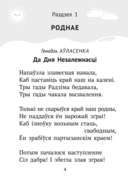 Хрэстаматыя для пазакласнага чытання ў пачатковай школе. У трох частках. Частка 3 — фото, картинка — 2