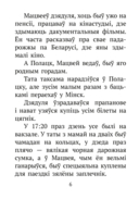 Хрэстаматыя для пазакласнага чытання ў пачатковай школе. У трох частках. Частка 3 — фото, картинка — 4