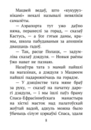 Хрэстаматыя для пазакласнага чытання ў пачатковай школе. У трох частках. Частка 3 — фото, картинка — 5