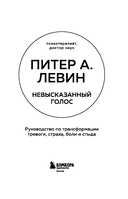 Невысказанный голос. Руководство по трансформации тревоги, страха, боли и стыда — фото, картинка — 2