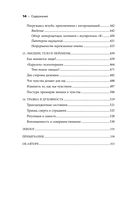 Невысказанный голос. Руководство по трансформации тревоги, страха, боли и стыда — фото, картинка — 13