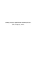 Невысказанный голос. Руководство по трансформации тревоги, страха, боли и стыда — фото, картинка — 14