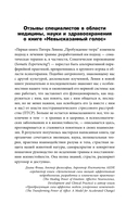Невысказанный голос. Руководство по трансформации тревоги, страха, боли и стыда — фото, картинка — 4