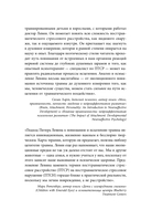Невысказанный голос. Руководство по трансформации тревоги, страха, боли и стыда — фото, картинка — 7