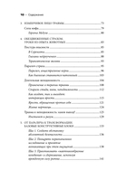 Невысказанный голос. Руководство по трансформации тревоги, страха, боли и стыда — фото, картинка — 9