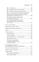 Невысказанный голос. Руководство по трансформации тревоги, страха, боли и стыда — фото, картинка — 10