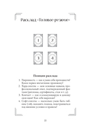 Расклады по арканам Таро — фото, картинка — 13