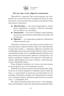 Расклады по арканам Таро — фото, картинка — 6