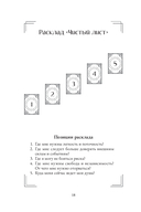 Расклады по арканам Таро — фото, картинка — 9