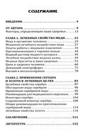 Металлотерапия — фото, картинка — 1