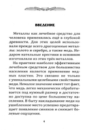 Металлотерапия — фото, картинка — 2