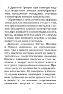 Металлотерапия — фото, картинка — 3