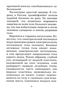 Металлотерапия — фото, картинка — 4