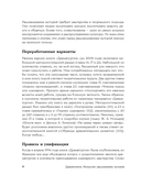 Драматургия: искусство истории. Универсальные принципы повествования для кино и театра — фото, картинка — 11
