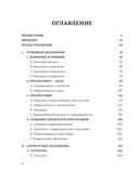 Драматургия: искусство истории. Универсальные принципы повествования для кино и театра — фото, картинка — 5