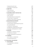 Драматургия: искусство истории. Универсальные принципы повествования для кино и театра — фото, картинка — 6