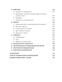 Драматургия: искусство истории. Универсальные принципы повествования для кино и театра — фото, картинка — 7