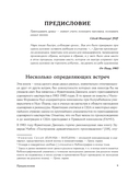 Драматургия: искусство истории. Универсальные принципы повествования для кино и театра — фото, картинка — 8