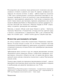 Драматургия: искусство истории. Универсальные принципы повествования для кино и театра — фото, картинка — 10