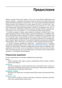 Python и анализ данных — фото, картинка — 11