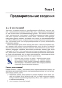 Python и анализ данных — фото, картинка — 14