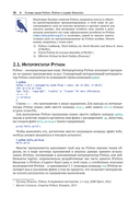 Python и анализ данных — фото, картинка — 30