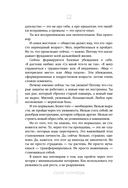 Со мной все так! Как оставаться уверенным в себе, несмотря на провалы, критику и сомнения — фото, картинка — 22