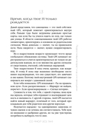 Со мной все так! Как оставаться уверенным в себе, несмотря на провалы, критику и сомнения — фото, картинка — 23