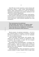 Со мной все так! Как оставаться уверенным в себе, несмотря на провалы, критику и сомнения — фото, картинка — 24