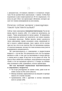 Со мной все так! Как оставаться уверенным в себе, несмотря на провалы, критику и сомнения — фото, картинка — 25