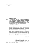 Со мной все так! Как оставаться уверенным в себе, несмотря на провалы, критику и сомнения — фото, картинка — 14