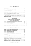 Со мной все так! Как оставаться уверенным в себе, несмотря на провалы, критику и сомнения — фото, картинка — 15