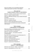 Со мной все так! Как оставаться уверенным в себе, несмотря на провалы, критику и сомнения — фото, картинка — 17