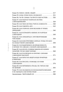 Со мной все так! Как оставаться уверенным в себе, несмотря на провалы, критику и сомнения — фото, картинка — 18